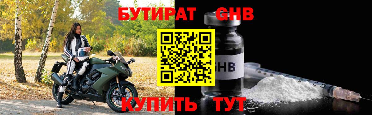 БУТИРАТ жидкий экстази Феодосия
