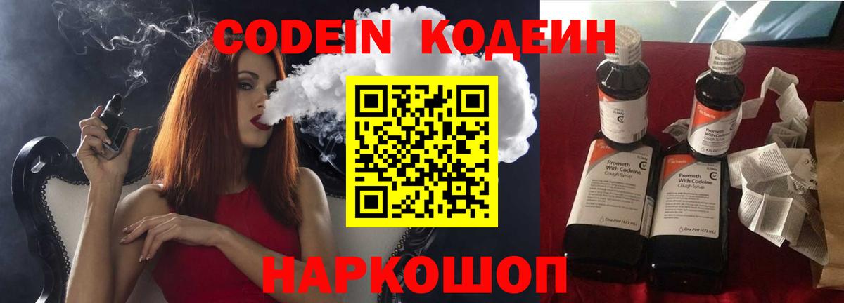 Кодеиновый сироп Lean напиток Lean (лин) Феодосия
