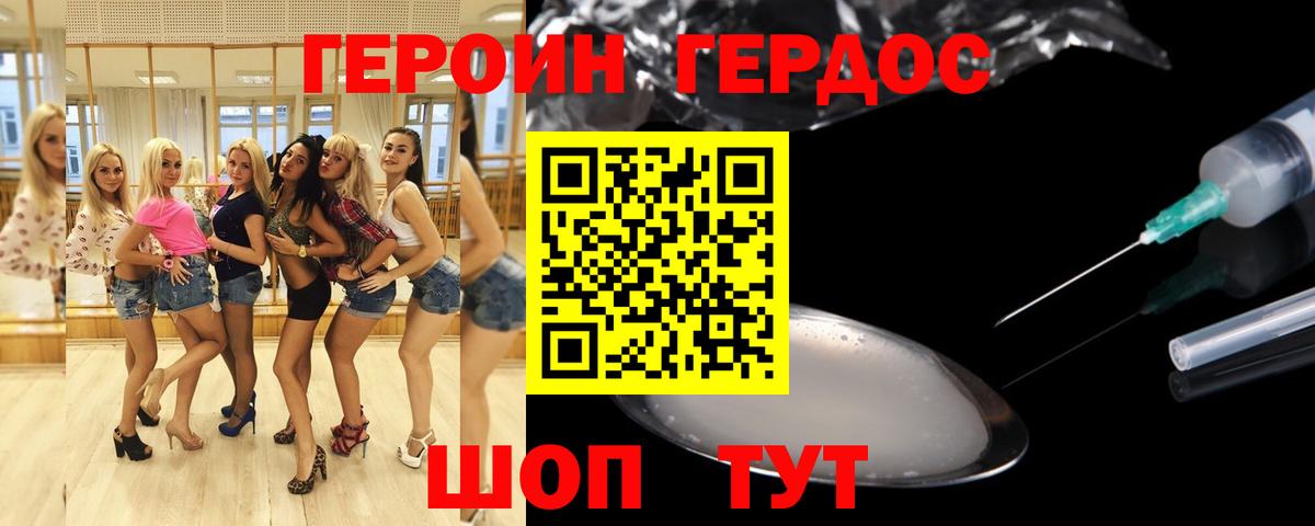 Героин белый  Вход с VPN  Феодосия 