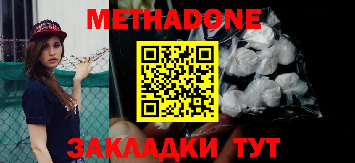 Феодосия  МЕТАДОН methadone  Вход с VPN 