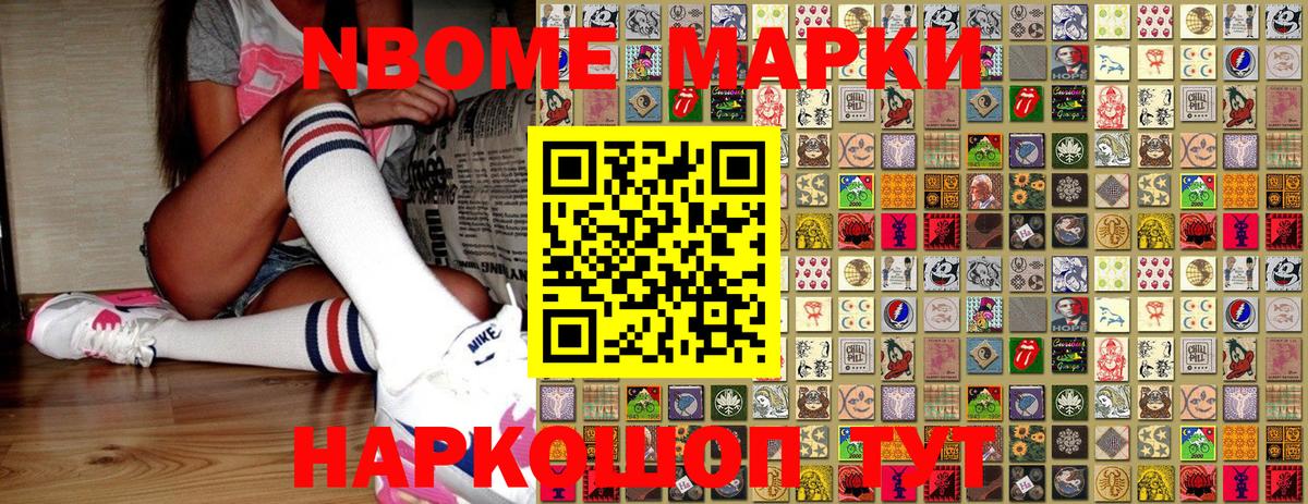 Марки NBOMe 1500мкг Феодосия